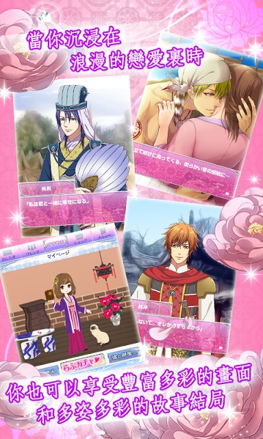 戀星水滸傳（經典戀愛約會換裝養成遊戲）のスクリーンショット_5