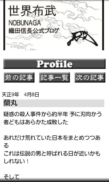 武ログ：織田信長の天下布武日記【武の章】のスクリーンショット_3
