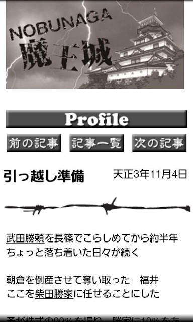 武ログ：織田信長の天下布武日記【布の章】のスクリーンショット_3