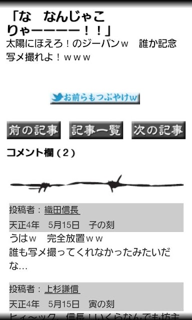 武ログ：織田信長の天下布武日記【布の章】のスクリーンショット_4