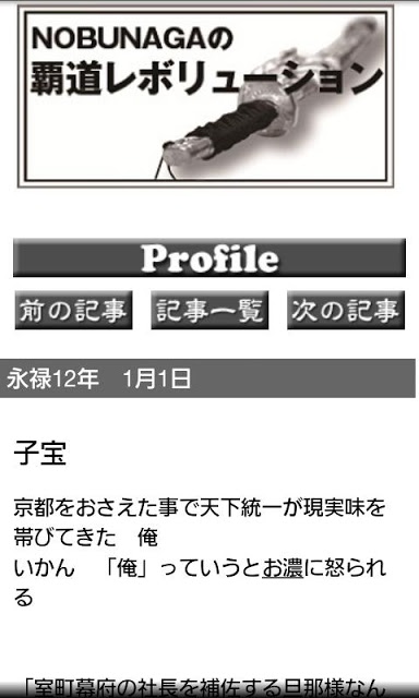 武ログ：織田信長の天下布武日記【下の章】のスクリーンショット_3