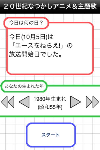 20世紀なつかしアニメ＆主題歌のスクリーンショット_4
