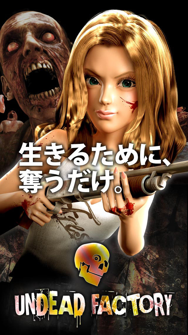 UNDEAD FACTORY ～Zombie Pandemic～のスクリーンショット_1