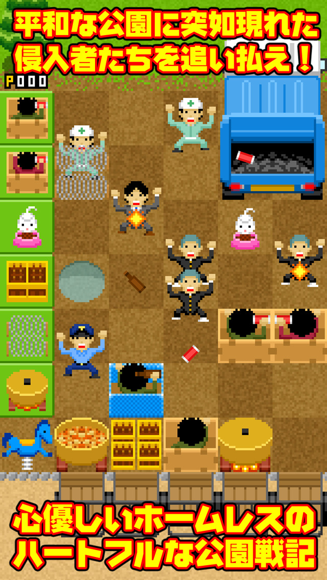 おいだせ！ホームレスの森のスクリーンショット_1