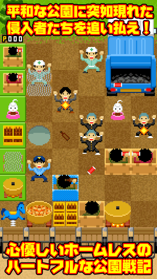 おいだせ！ホームレスの森のスクリーンショット_1