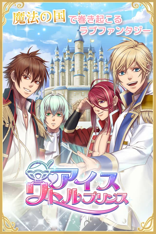 アイスリトルプリンスのスクリーンショット_1