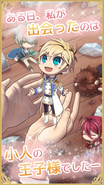 アイスリトルプリンス　女性向け恋愛・乙女ゲームのスクリーンショット_2