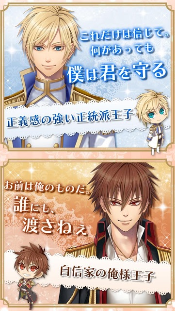 アイスリトルプリンス　女性向け恋愛・乙女ゲームのスクリーンショット_3