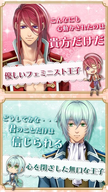 アイスリトルプリンス　女性向け恋愛・乙女ゲームのスクリーンショット_4