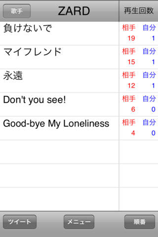 お互いのiPodから「同じ」曲を探してくれるアプリ ver1.1のスクリーンショット_4