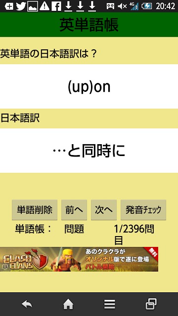 英単語帳withネイティブ音声付のスクリーンショット_4