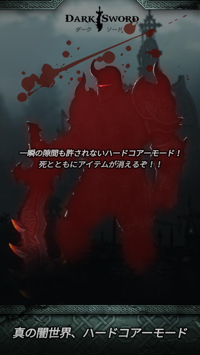 ダークソード (Dark Sword)のスクリーンショット_5