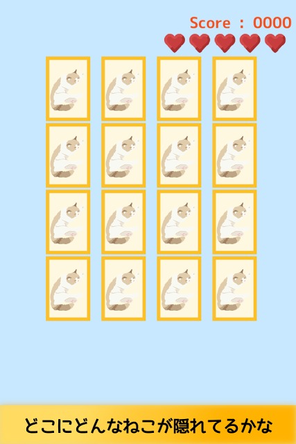 神経衰弱-リアルねこ編!のスクリーンショット_3