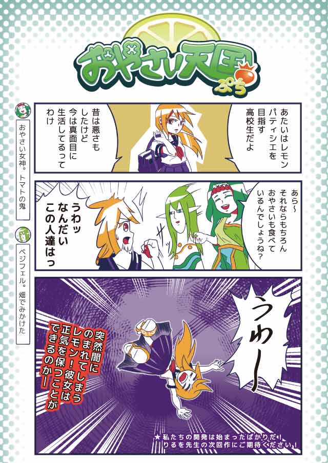 おやさい天国ぷちのスクリーンショット_1