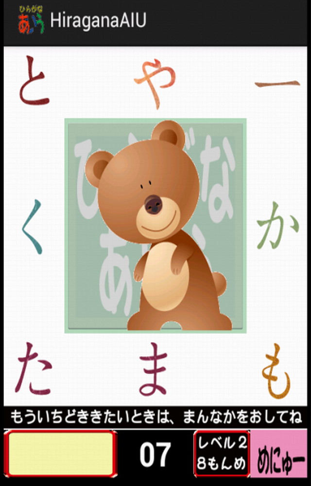 初めての幼児向けひらがなクイズ ひらがなあいうのゲームアプリ情報 予約トップ10