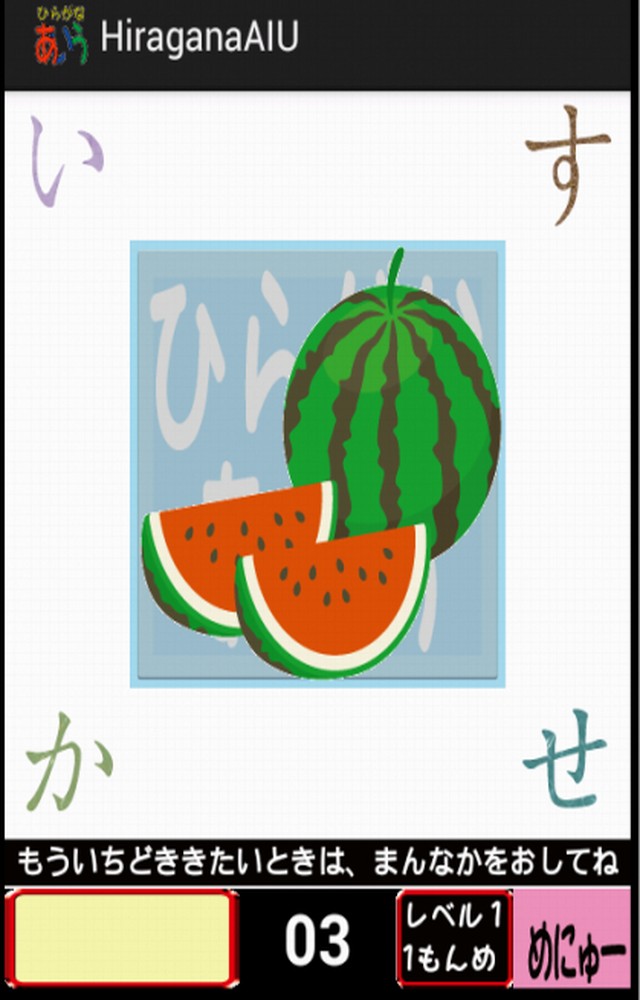 初めての幼児向けひらがなクイズ　ひらがなあいうのスクリーンショット_4