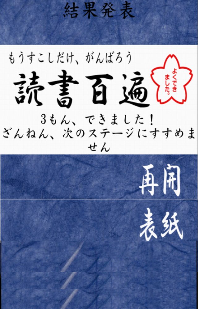 なれる慣用句エキスパート　受験対策　言葉を上手に使いましょうのスクリーンショット_4