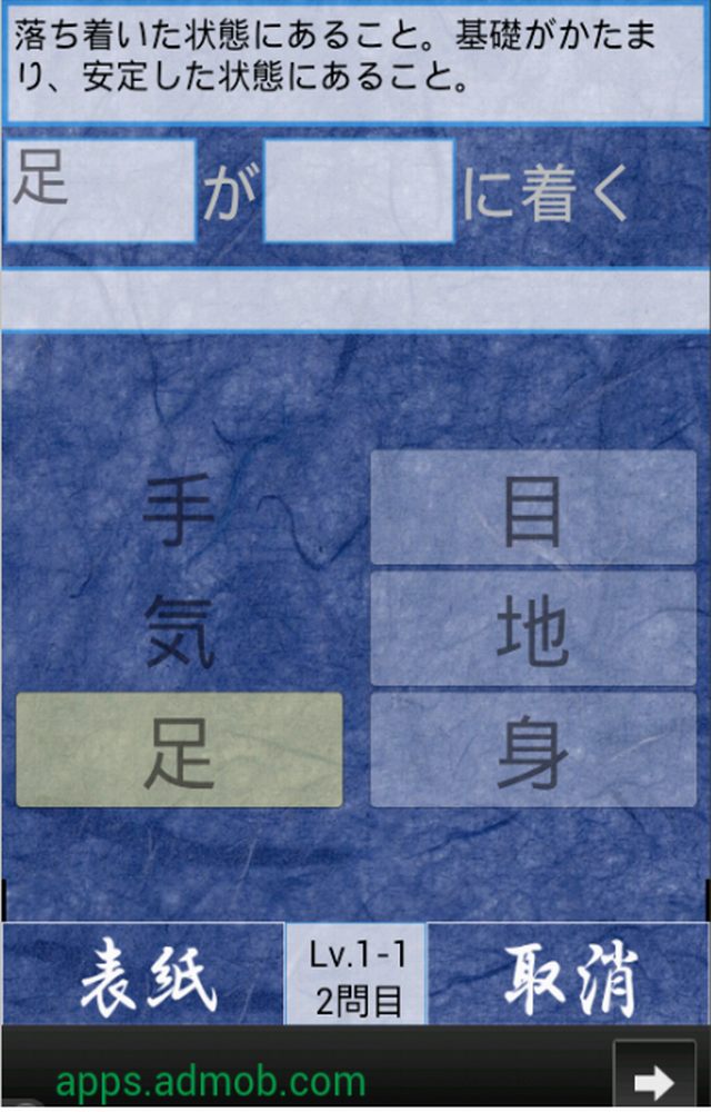 なれる慣用句エキスパート　受験対策　言葉を上手に使いましょうのスクリーンショット_5