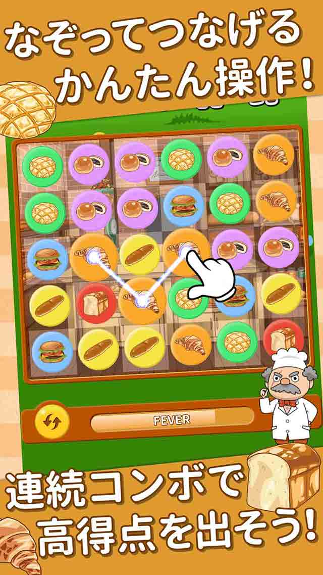 パン焼き職人バンズのスクリーンショット_2