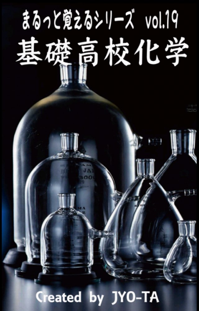 高校基礎化学　HighSchoolChemicalのスクリーンショット_1