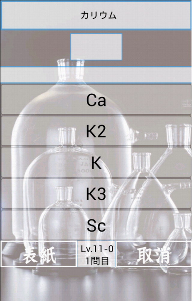 高校基礎化学　HighSchoolChemicalのスクリーンショット_3