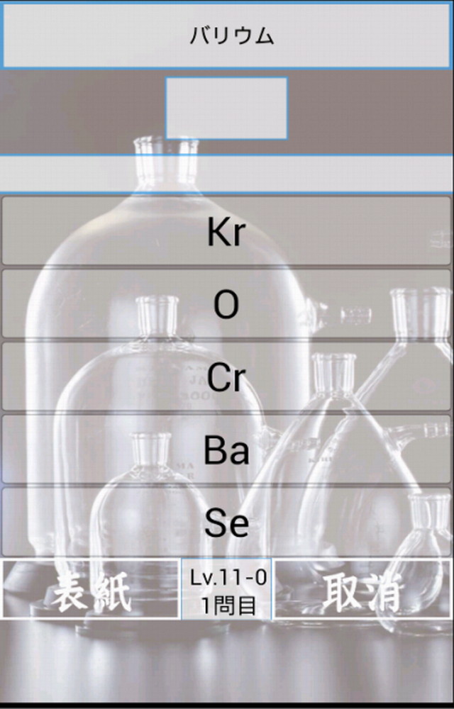 高校基礎化学　HighSchoolChemicalのスクリーンショット_4