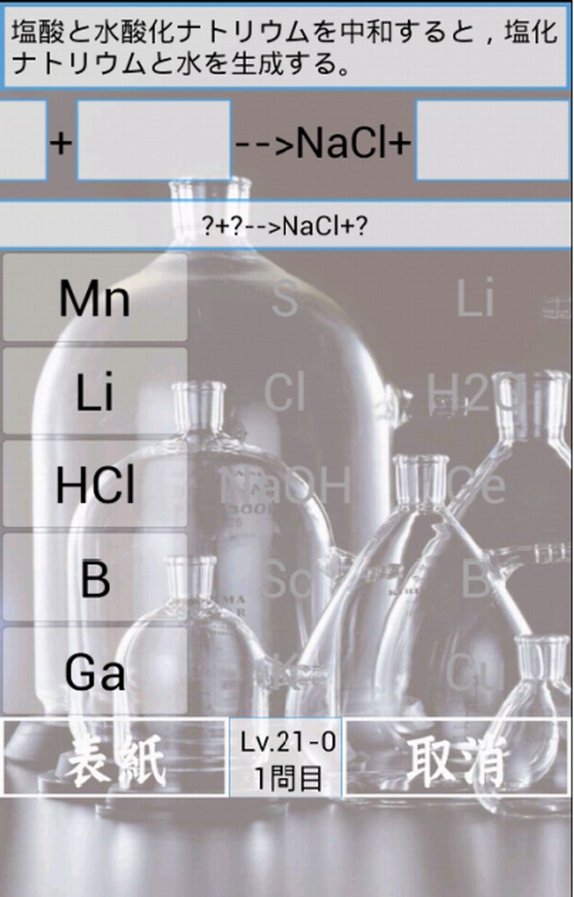 高校基礎化学　HighSchoolChemicalのスクリーンショット_5