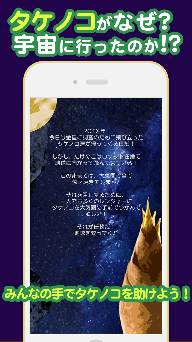 タケノコキャッチャーのスクリーンショット_3