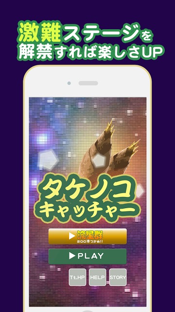 タケノコキャッチャーのスクリーンショット_2