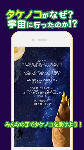 タケノコキャッチャーのスクリーンショット_3