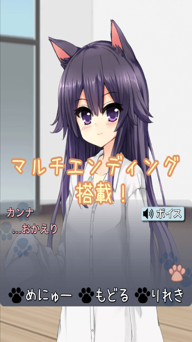 にゃんだふるはうす【擬人化猫耳美少女とのあまーい共同生活】のスクリーンショット_4