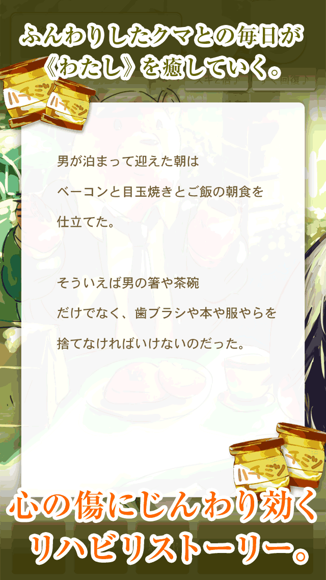 失恋しゃっくり ~ そのひとは、ハチミツの匂いがする救世主でした。 ~のスクリーンショット_5