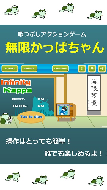 無限かっぱちゃんのスクリーンショット_5