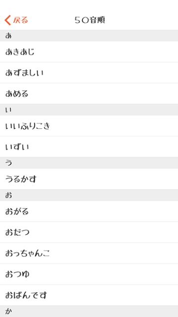 北海道弁大辞典のスクリーンショット_2