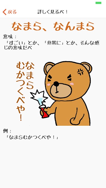 北海道弁大辞典のスクリーンショット_3