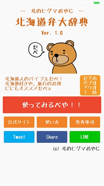 北海道弁大辞典のスクリーンショット_4