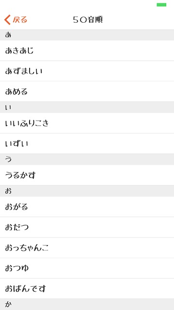 北海道弁大辞典のスクリーンショット_5