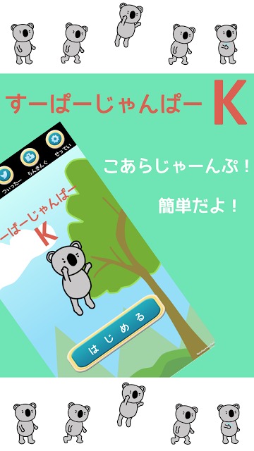すーぱーじゃんぱーKのスクリーンショット_1