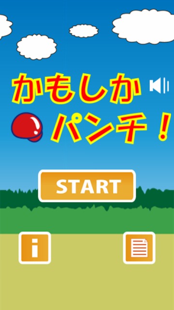 かもしかパンチのスクリーンショット_1