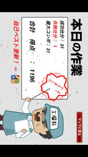 仕分け魂のスクリーンショット_5