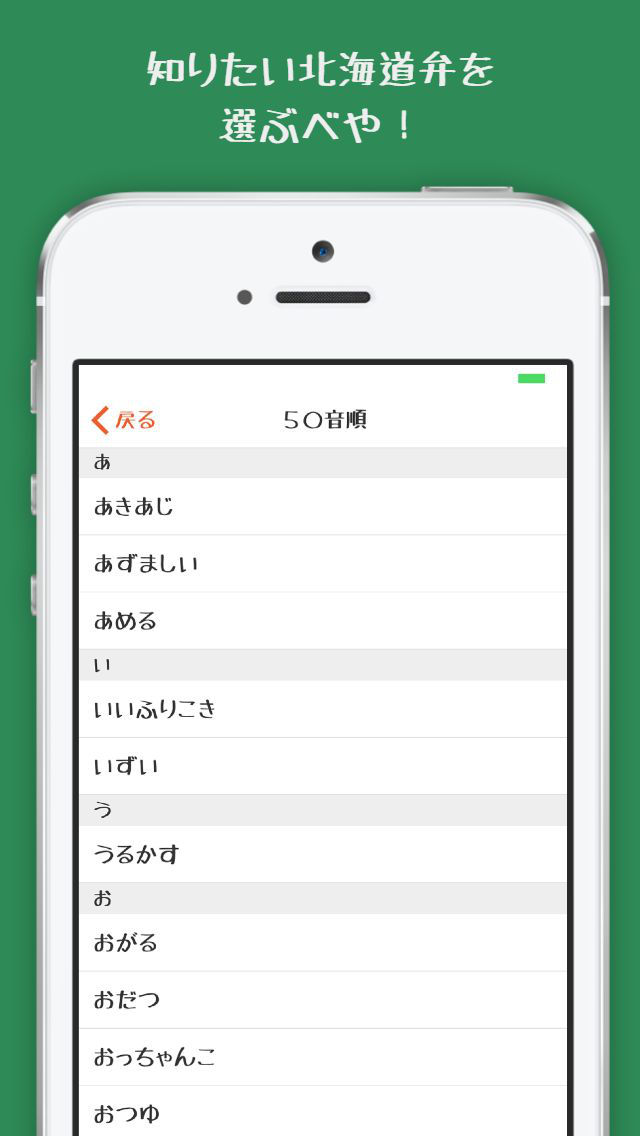 北海道弁大辞典のスクリーンショット_3