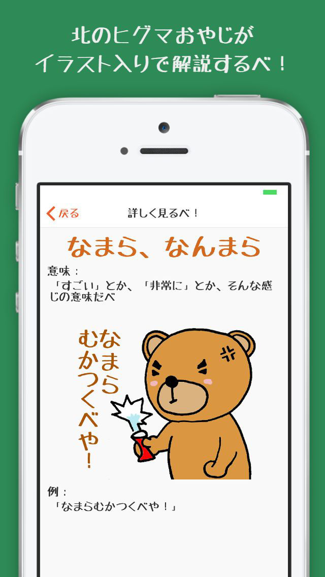 北海道弁大辞典のスクリーンショット_4