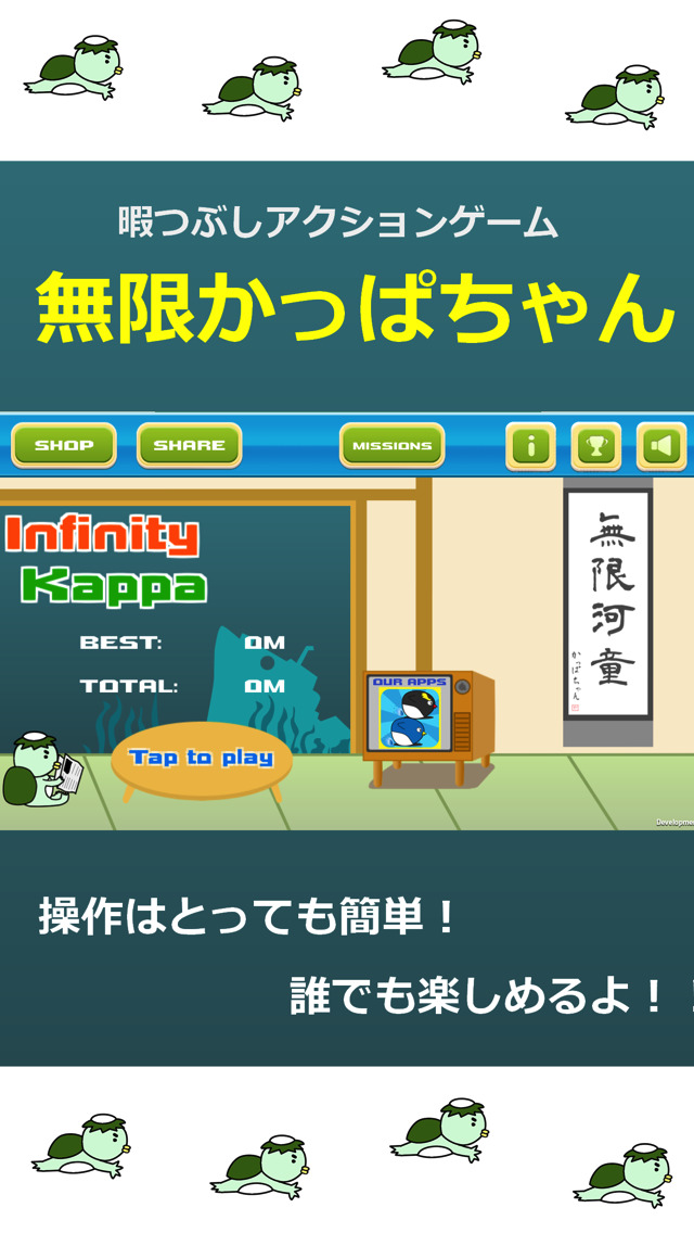 無限かっぱちゃんのスクリーンショット_1