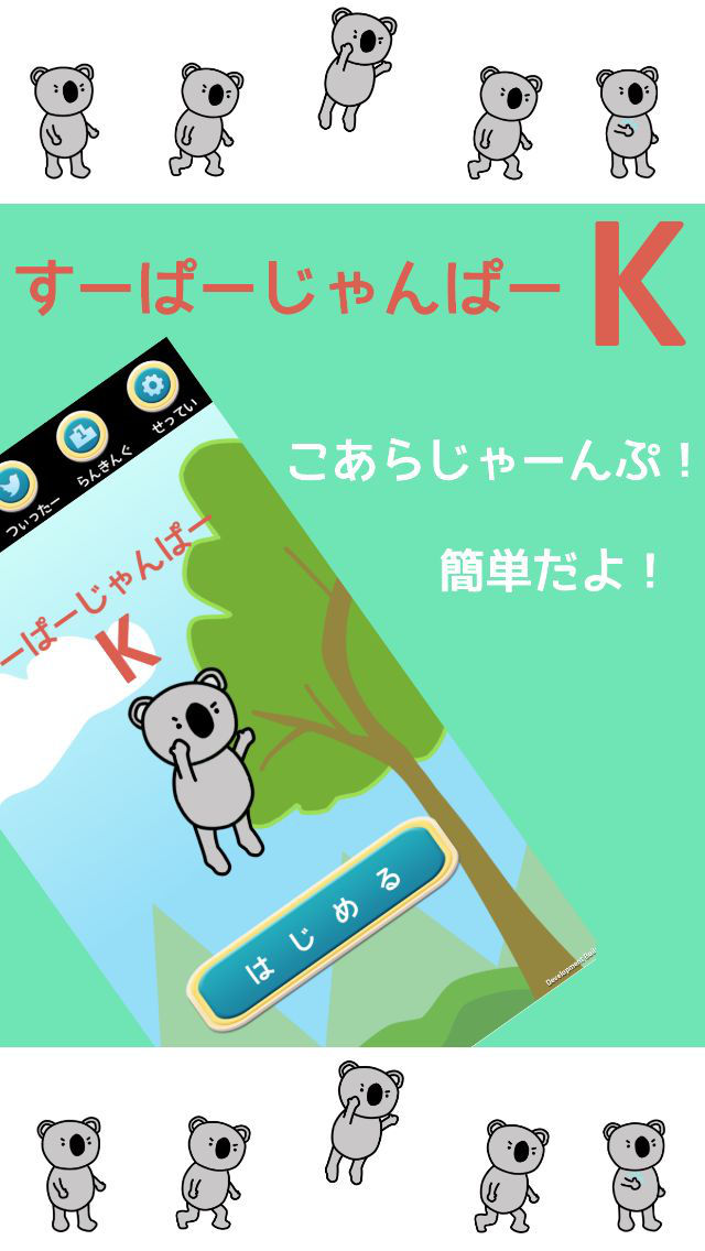 すーぱーじゃんぱーKのスクリーンショット_1