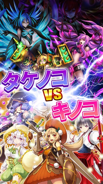 きのこれR - 第二次きのこたけのこ百年戦争 -のスクリーンショット_3