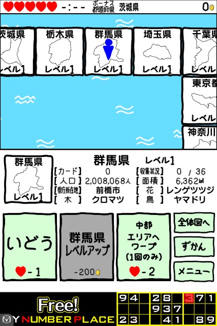 にほんめぐり -すごろくで都道府県区市町村カード収集-のスクリーンショット_3