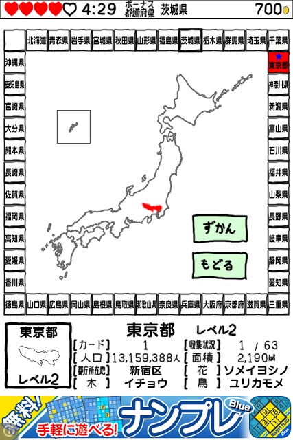 にほんめぐり -すごろくで都道府県区市町村カード収集-のスクリーンショット_4