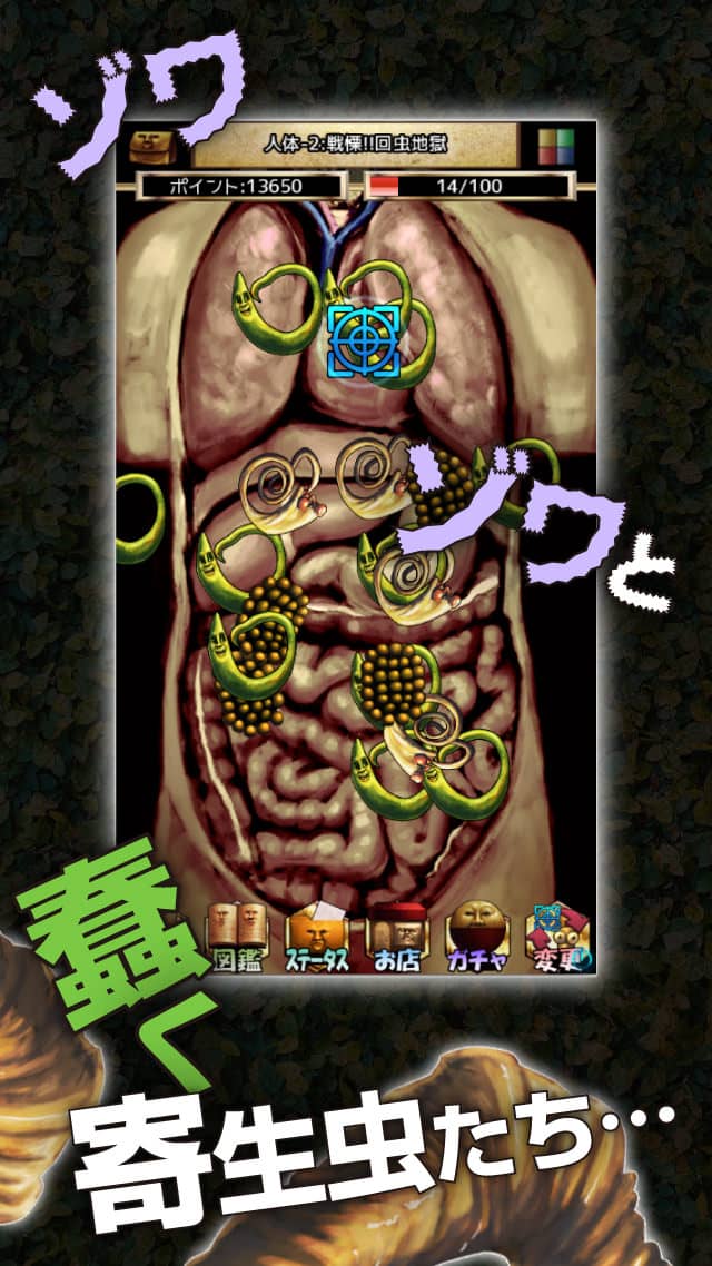 きせいちゅうどくのスクリーンショット_2