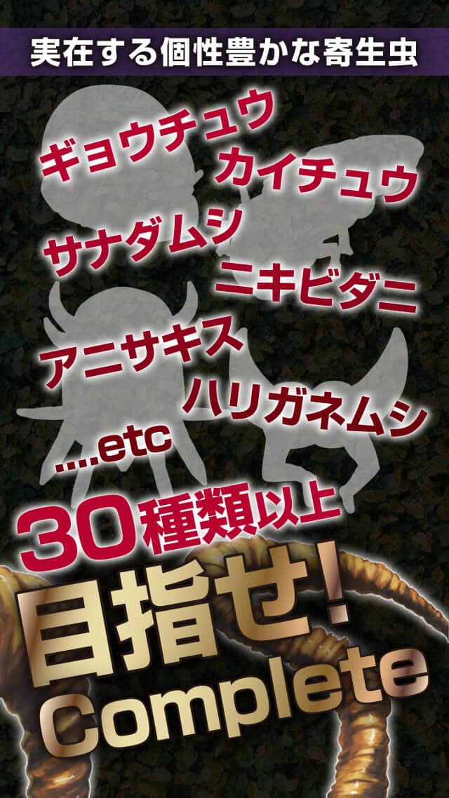 きせいちゅうどくのスクリーンショット_4