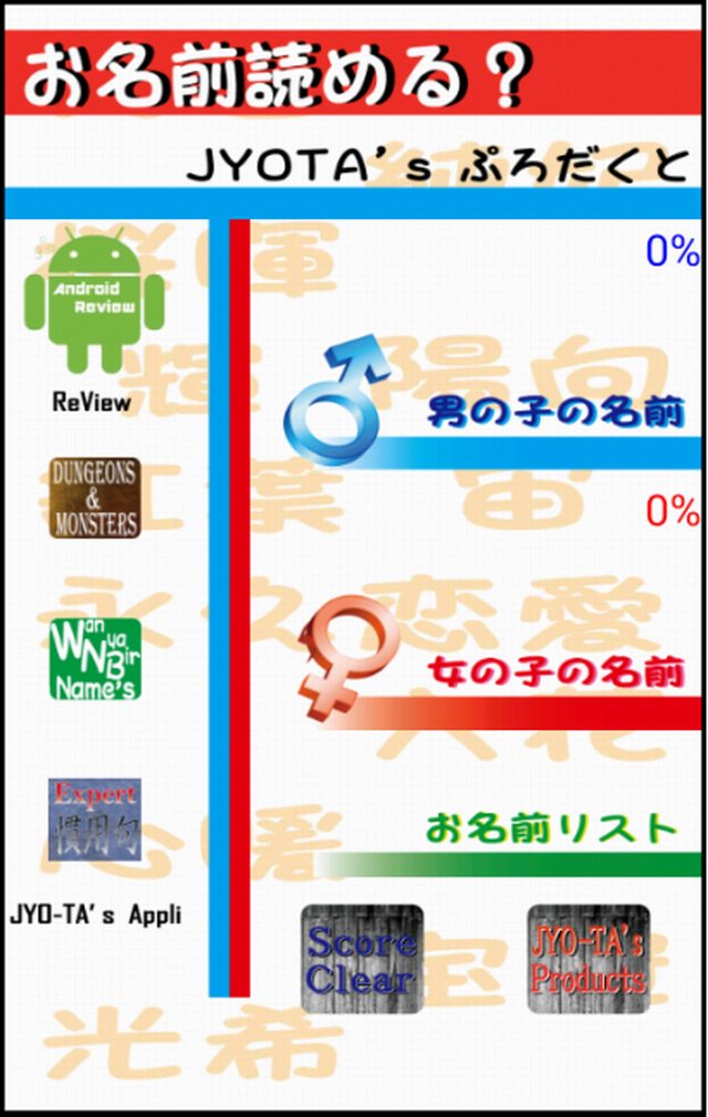 ChildNames キラキラネーム・DQNネーム読める？のスクリーンショット_2